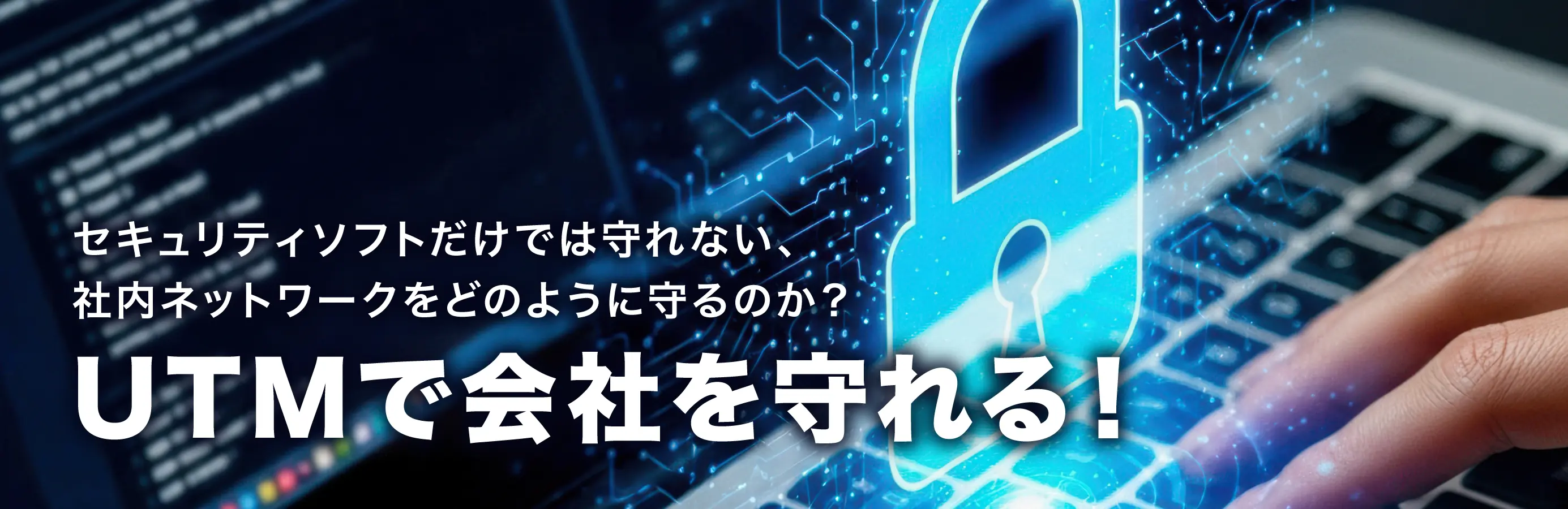 ネットワークセキュリティ